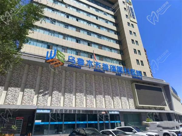 乌鲁木齐普瑞眼科医院