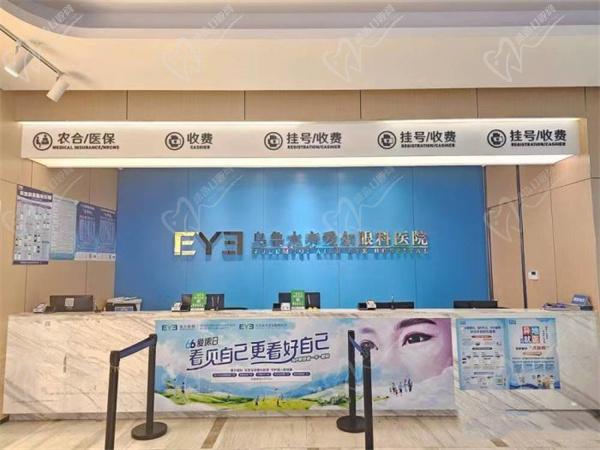 乌鲁木齐爱尔眼科医院