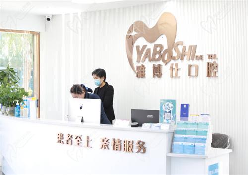 拉萨雅博仕口腔医院正规吗
