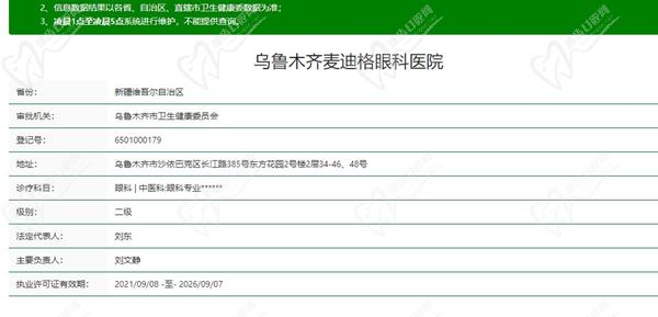 乌鲁木齐麦迪格眼科医院