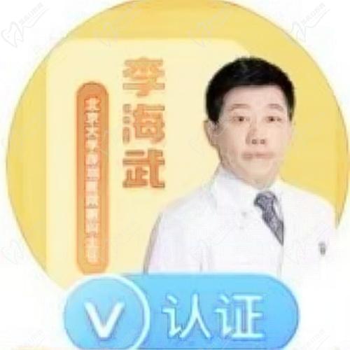 武汉悦瞳眼科门诊部李海武医生