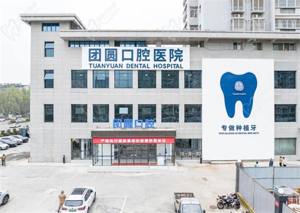 西安雁塔团圆口腔