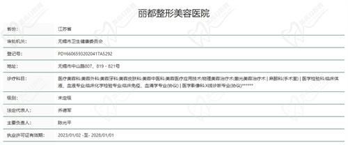 无锡丽都整形美容医院正规吗 无锡丽都整形美容医院正规吗