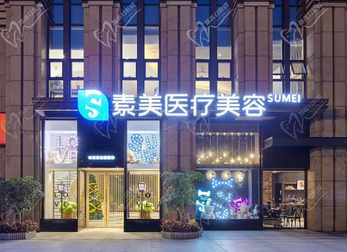 成都武侯素美医疗美容门诊部挂号预约方式