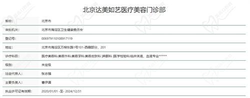 北京达美如艺医疗美容怎么样