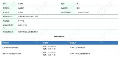 北京达美如艺谷廷敏医生资质