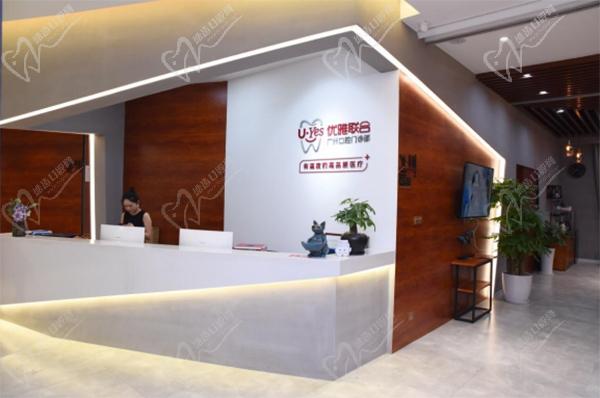 广州优雅联合优悦口腔门诊部（东站店）