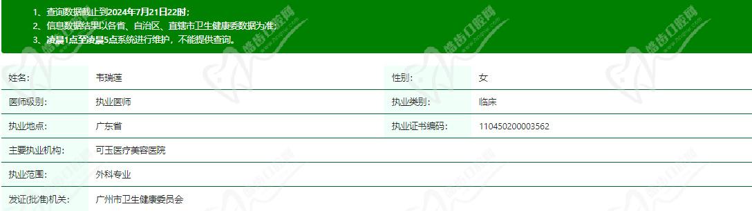 广州可玉韦瑞莲医生资质信息 广州可玉韦瑞莲医生资质信息