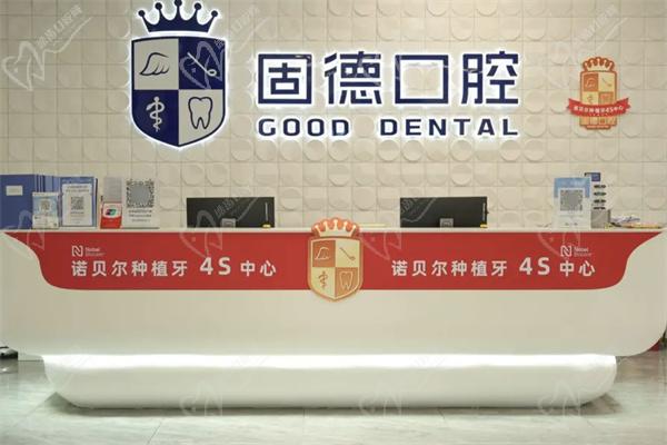 东莞固德口腔医院收费贵不贵
