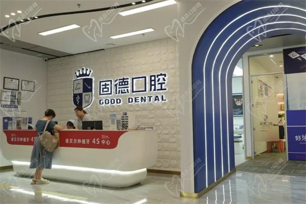 东莞固德口腔医院大厅