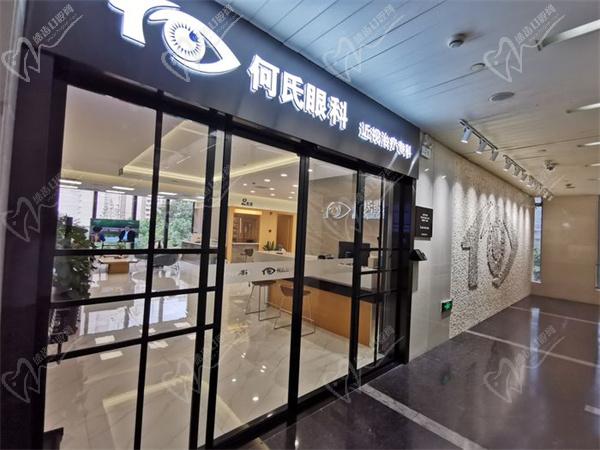 上海何氏眼科医院