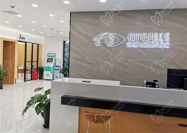 上海何氏眼科医院