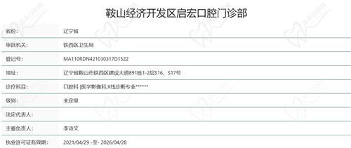 鞍山启宏口腔医院正规不