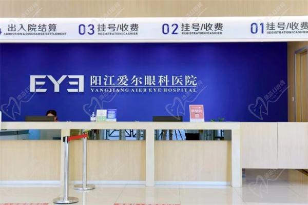 阳江爱尔眼科医院前台