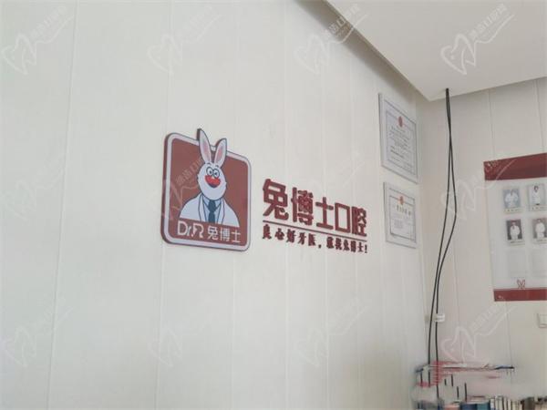西安雁塔兔博士口腔医院