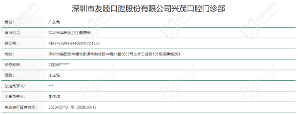 深圳友睦口腔资质