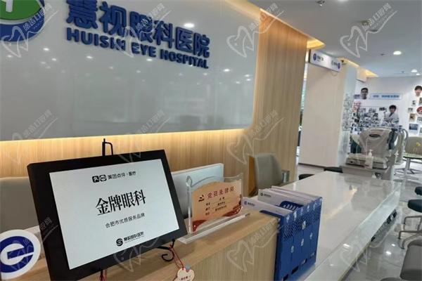 合肥慧视眼科医院