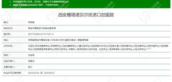 西安雁塔诺贝尔优诺口腔医院
