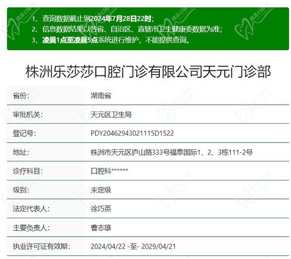 株洲乐莎莎口腔是正规吗