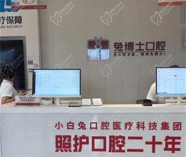 西安兔博士口腔