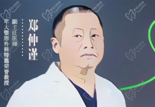 成都军大整形郑仲谨简介