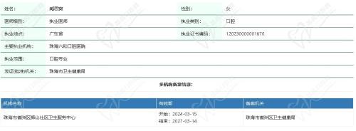珠海六和口腔臧思爽医生资质查询