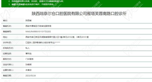 西安瑞泰口腔曲江分院