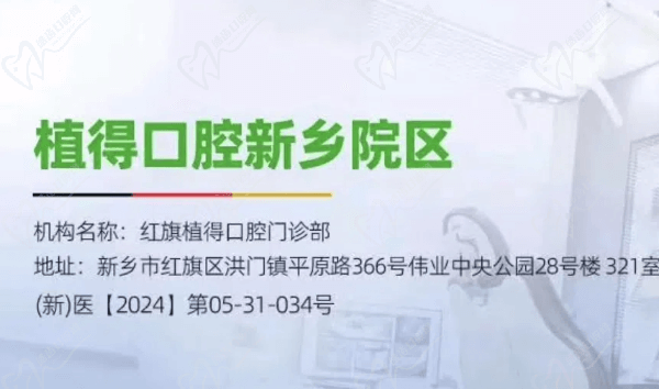 新乡植得口腔收费标准2024