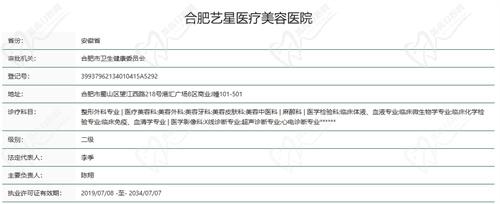 合肥艺星整形医院是正规的吗