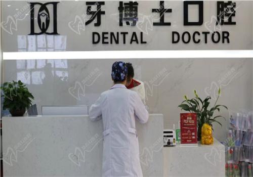乌鲁木齐牙博士口腔医院前台