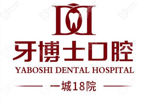 乌鲁木齐牙博士口腔医院地址在哪里