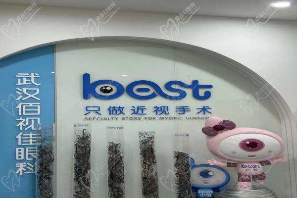 武汉佰视佳眼科价格表 武汉佰视佳眼科价格表