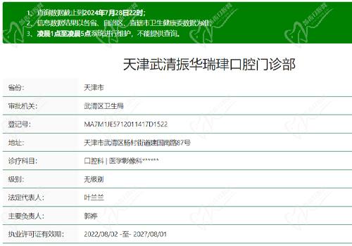天津瑞珒口腔资质表
