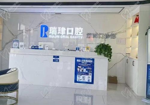 天津瑞珒口腔前台