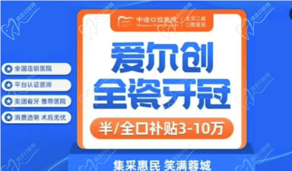 成都中诺口腔医院做全瓷牙多少钱？