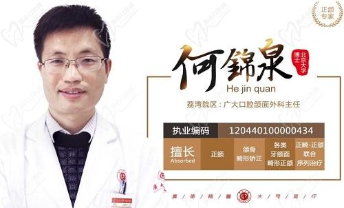 何锦泉