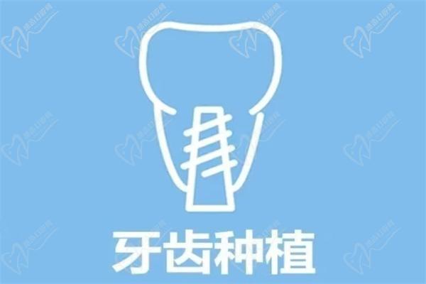 北京牙元素口腔医院的种植牙