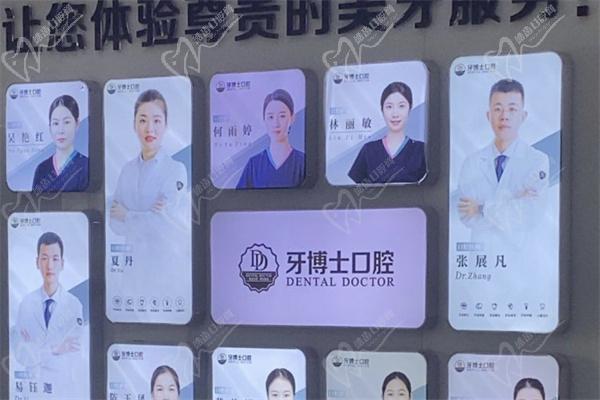 东莞常平牙博士口腔医院团队墙