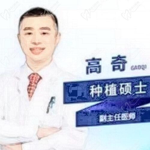 高奇医生