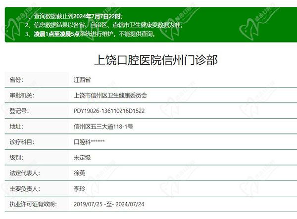 上饶口腔医院信州门诊部
