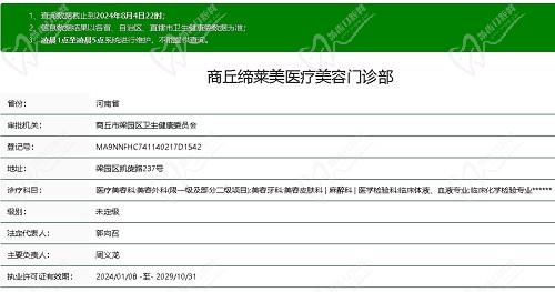 商丘缔莱美医疗美容门诊部正规
