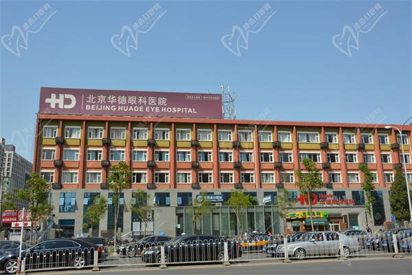 北京华德医院