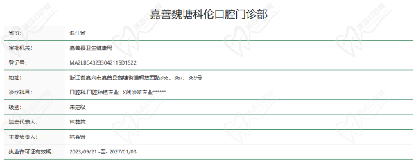 嘉兴嘉善魏塘科伦口腔门诊部资质