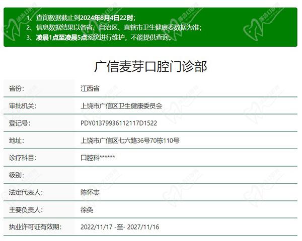 上饶麦芽口腔门诊部是正规
