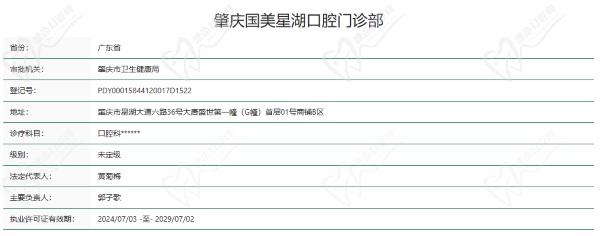 肇庆国美星湖口腔门诊部资质