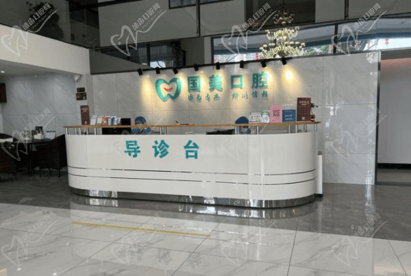 肇庆国美星湖口腔门诊部导医台