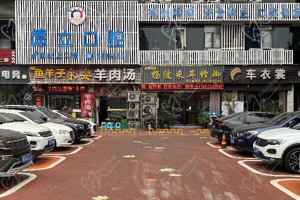 自贡德立口腔医院