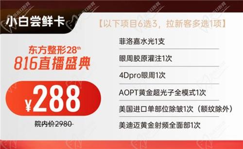 小白尝鲜卡：郑州东方整形医院美肤项目新手必备
