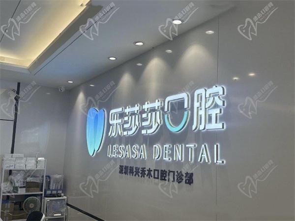 乐莎莎口腔医院环境