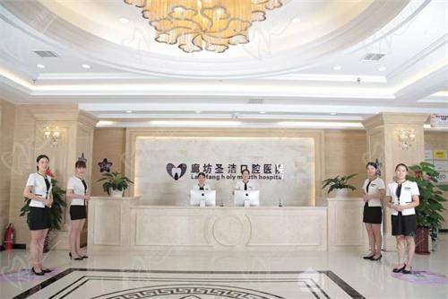 廊坊圣洁口腔医院简介